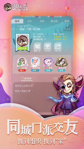 狼人杀网易云官方版正版