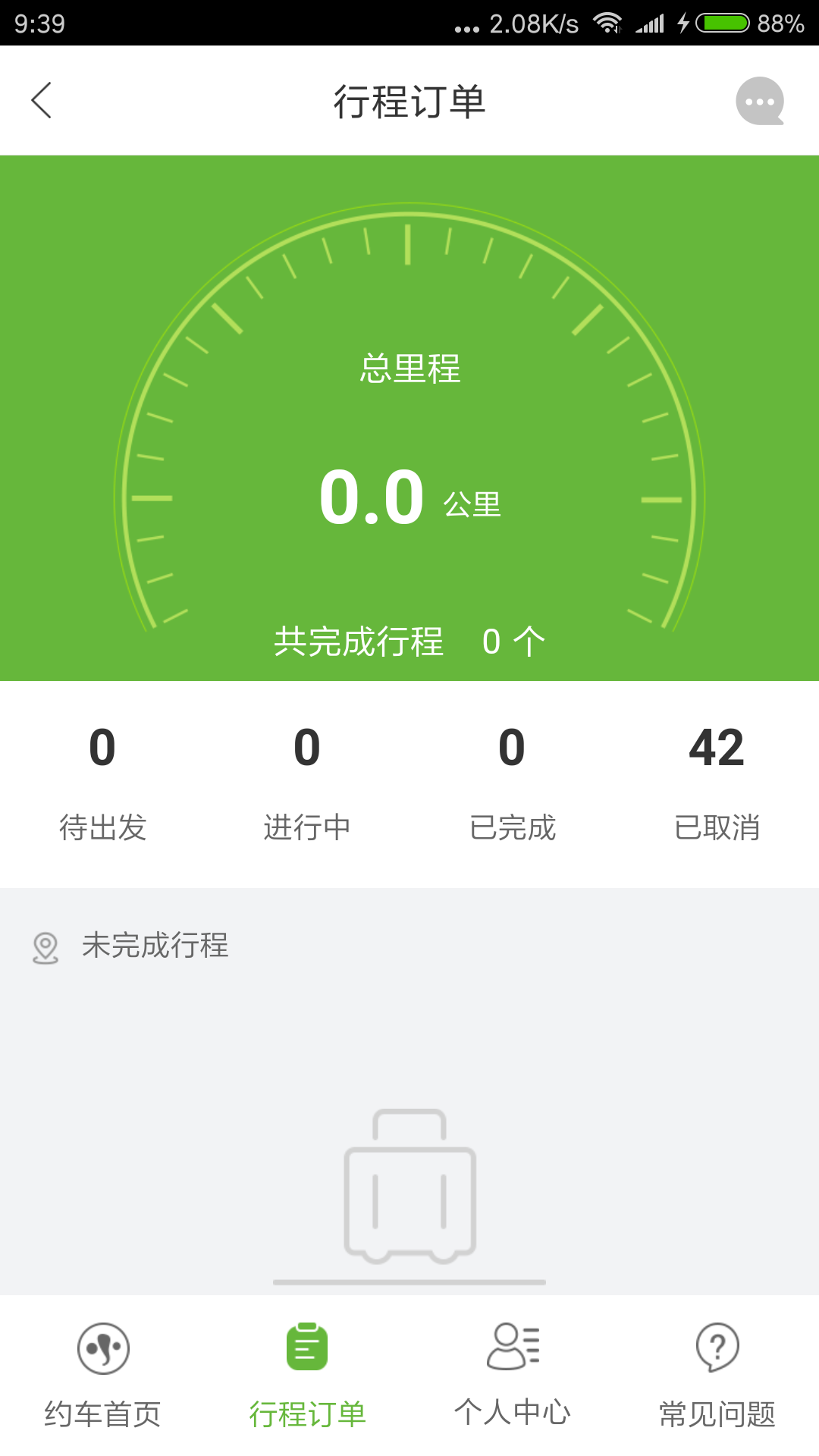 有象约车app