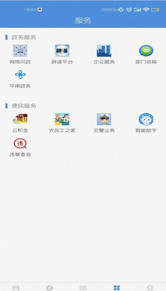 魅力平南手机版