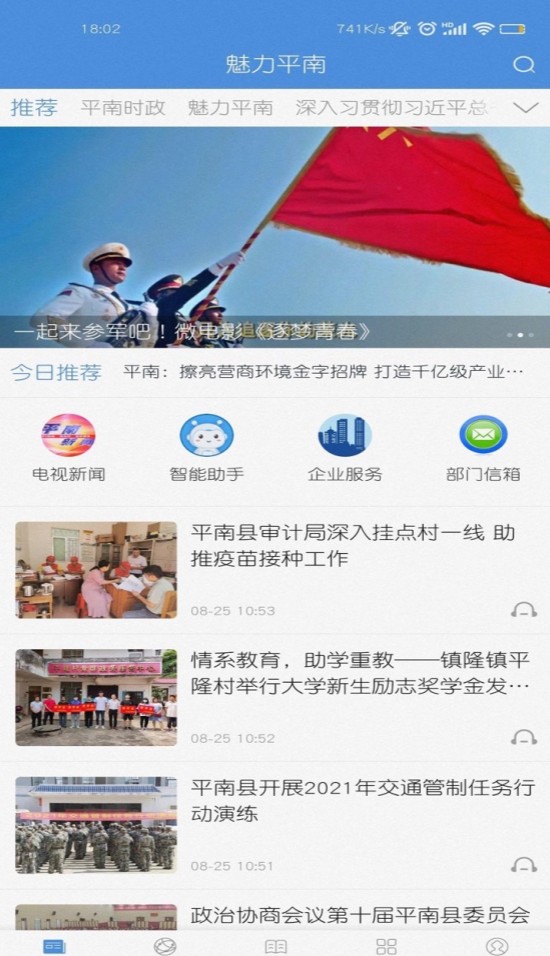魅力平南手机版