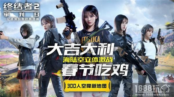 陀螺仪携手特训女教官 《终结者2》助阵开学季畅快吃鸡![多图]
