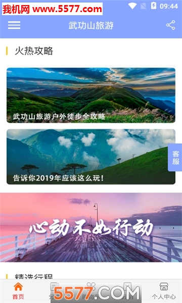 武功山旅游