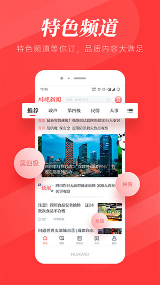 川观新闻客户端app官方版下载