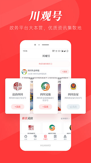 川观新闻客户端app官方版下载