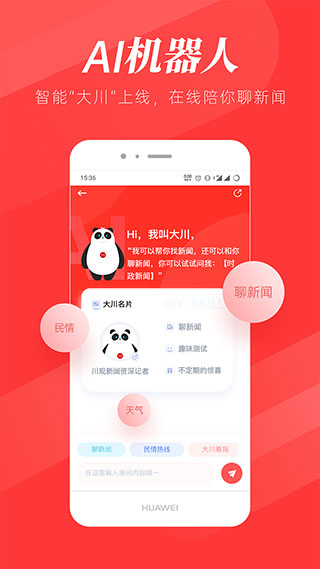 川观新闻客户端app官方版下载