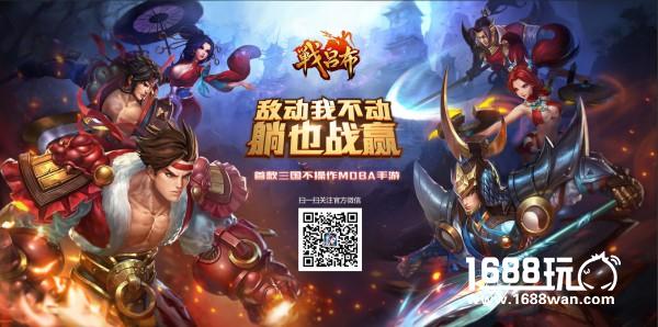 掌上新三国  战吕布指间战斗MOBA新篇章[多图]