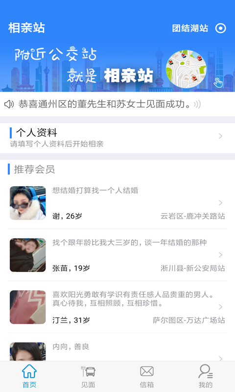 相亲站app