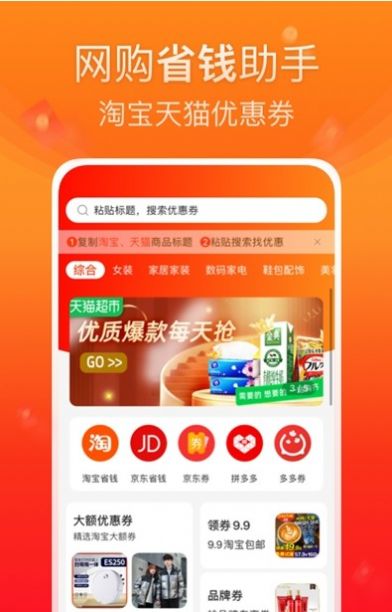 橙子优选app