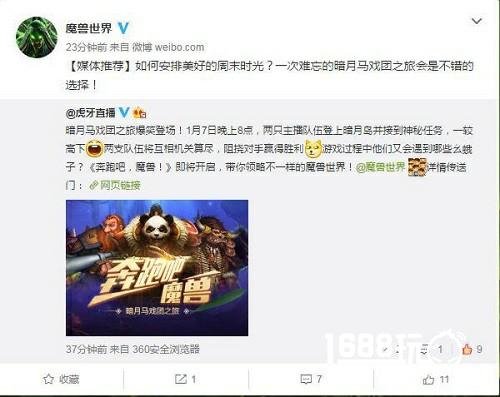 奔跑吧魔兽! 虎牙直播暗夜马戏团之旅欢乐上演[多图]