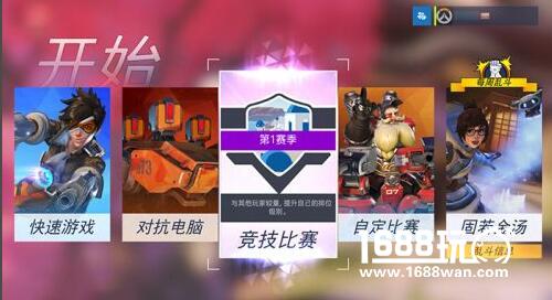 守望先锋路人局定位赛心得 这些细节很重要[图]