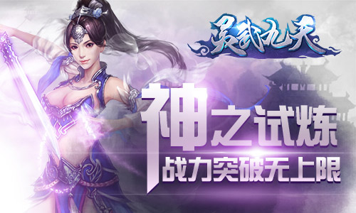 别样仙侠《灵武九天》法宝修炼秘籍[多图]