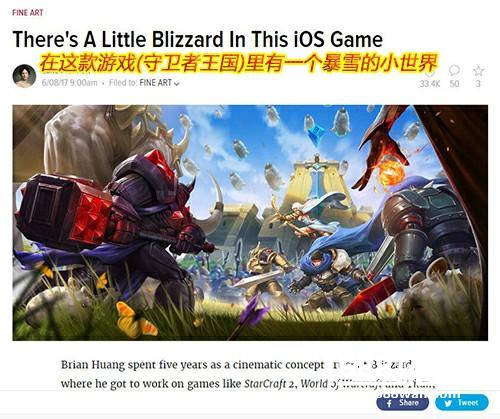 揭秘《守卫者王国》背后的暴雪大神[多图]
