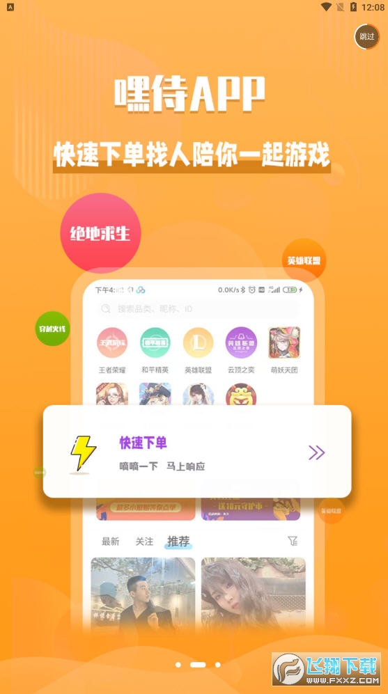 嘿侍app手机版
