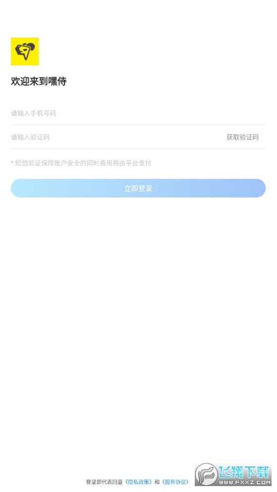嘿侍app手机版