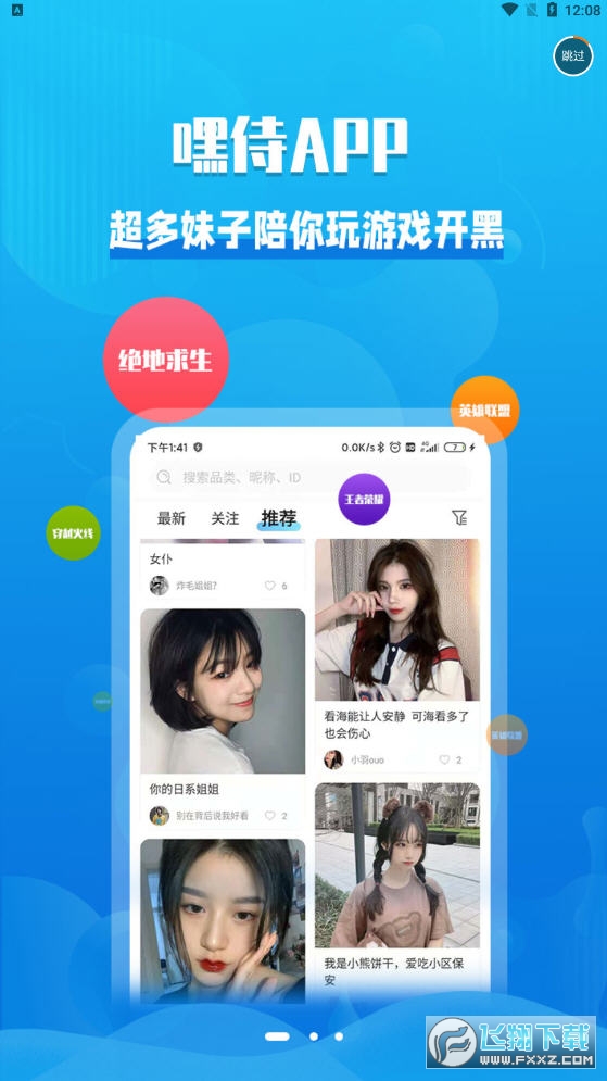 嘿侍app手机版