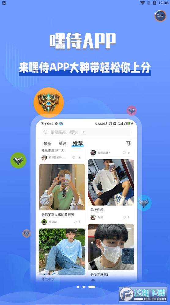 嘿侍app手机版