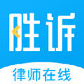 胜诉法律咨询