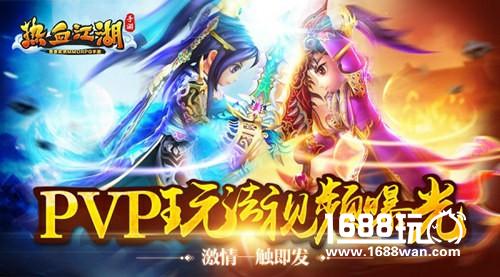 《热血江湖手游》PVP玩法视频曝光 激情一触即发[多图]