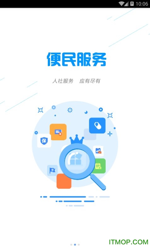 湖州人社app