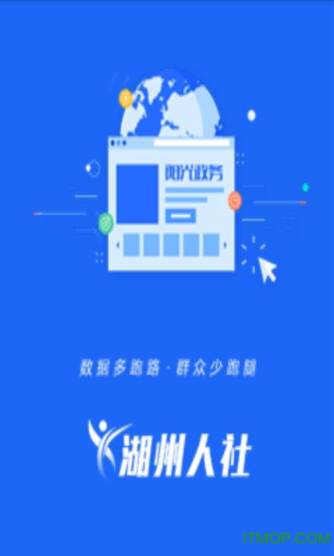 湖州人社app