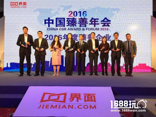 三七互娱获评“2016年中国臻善企业”[多图]