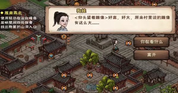 烟雨江湖成都狗娃任务攻略 狗娃支线厄运专挑苦命人完成方法[多图]
