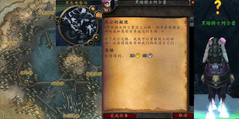 魔兽世界死亡的凝视任务怎么过