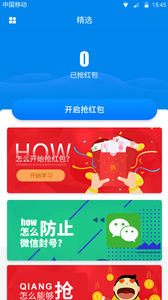 全能红包官方版app下载手机版