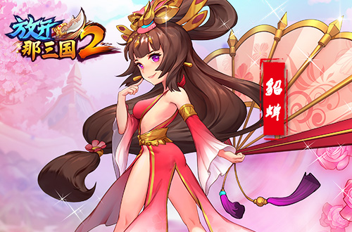 《放开那三国2》立绘曝光 乱世名将霸气登场[多图]