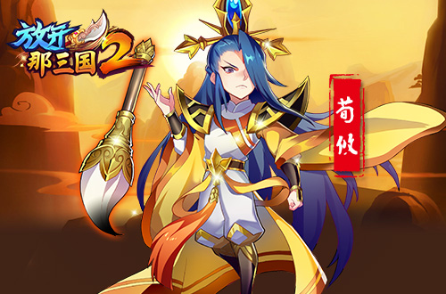 《放开那三国2》立绘曝光 乱世名将霸气登场[多图]