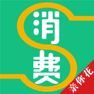 消费颂
