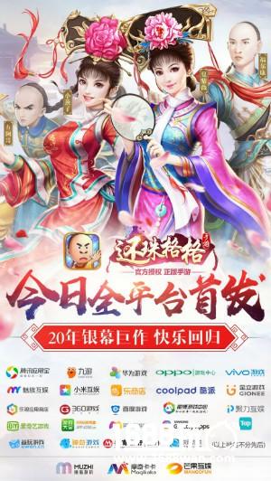 《还珠格格》手游今日首发！[视频][多图]
