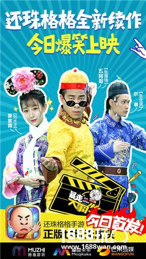 《还珠格格》手游今日首发！[视频][多图]