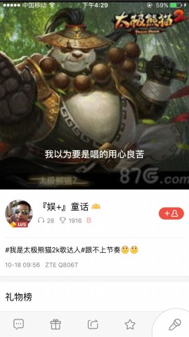 《太极熊猫2》主题K歌之王火热进行[多图]