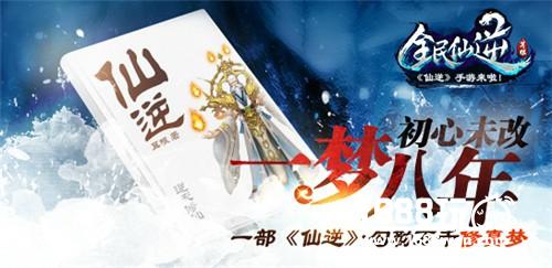 最强种族问世 《全民仙逆》古之一族形象曝光[多图]