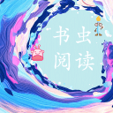 书虫阅读app