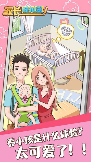 家长模拟器婴儿照片怎么得？婴儿属性全优毕业攻略[多图]