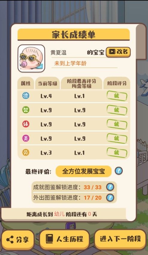 家长模拟器婴儿照片怎么得？婴儿属性全优毕业攻略[多图]