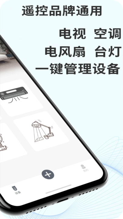 无线空调万能遥控器最新版