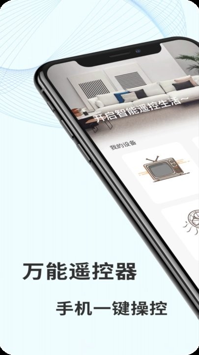 无线空调万能遥控器最新版
