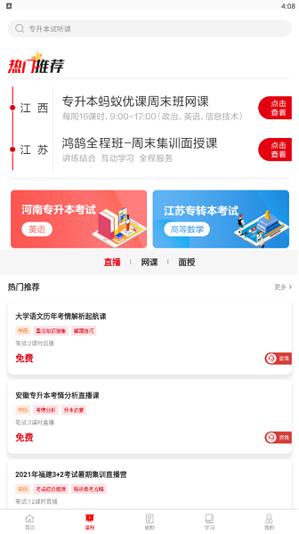 中公专升本