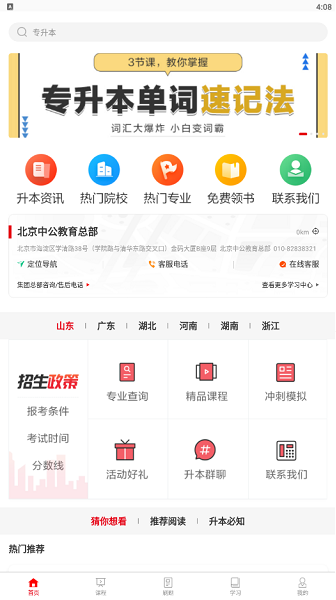 中公专升本