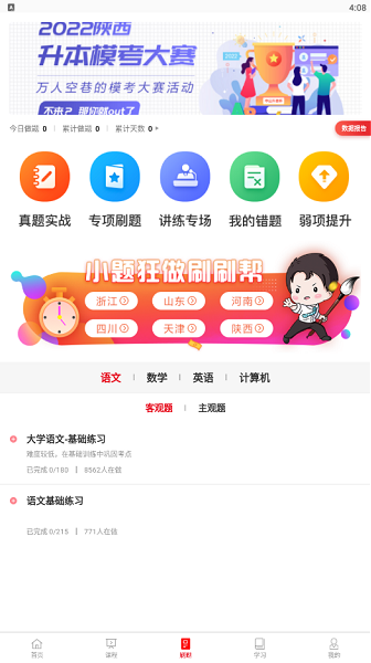 中公专升本