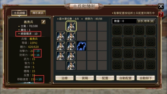 《三国群英传国战版》带兵攻略 带兵玩法介绍