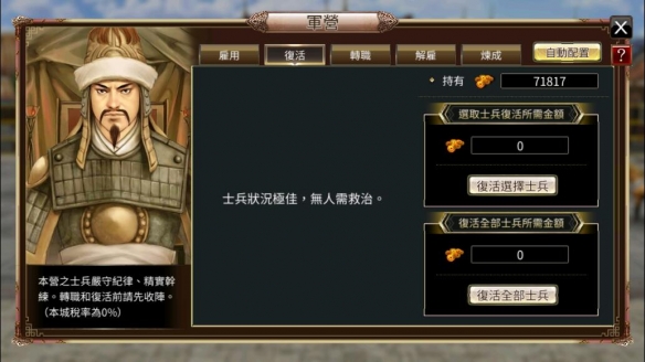 《三国群英传国战版》带兵攻略 带兵玩法介绍
