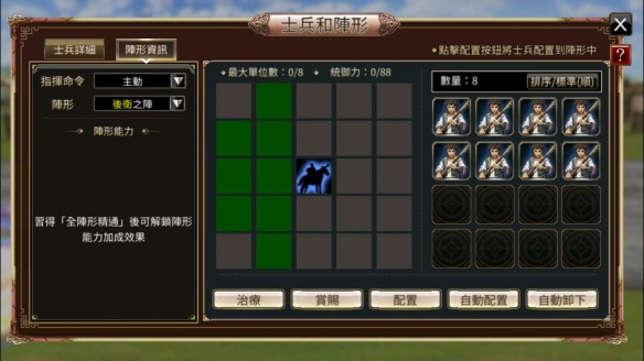 《三国群英传国战版》带兵攻略 带兵玩法介绍