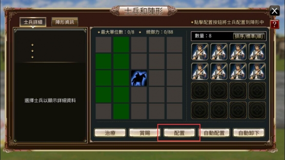 《三国群英传国战版》带兵攻略 带兵玩法介绍