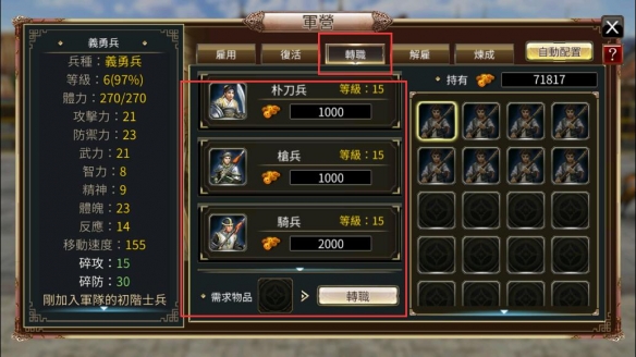 《三国群英传国战版》带兵攻略 带兵玩法介绍