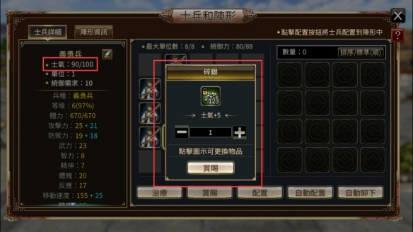 《三国群英传国战版》带兵攻略 带兵玩法介绍