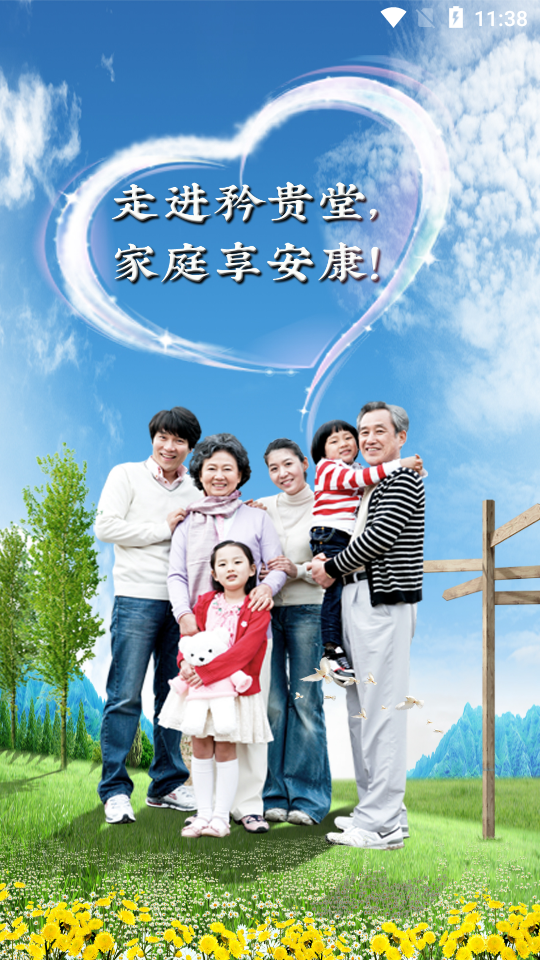 矜贵堂app手机版